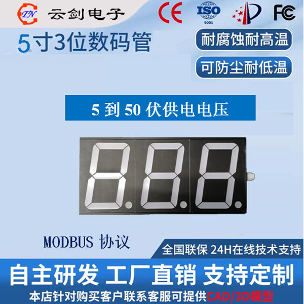 数码显示屏MODBUS通信5寸数码管