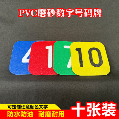 防水不干胶号码贴纸定制