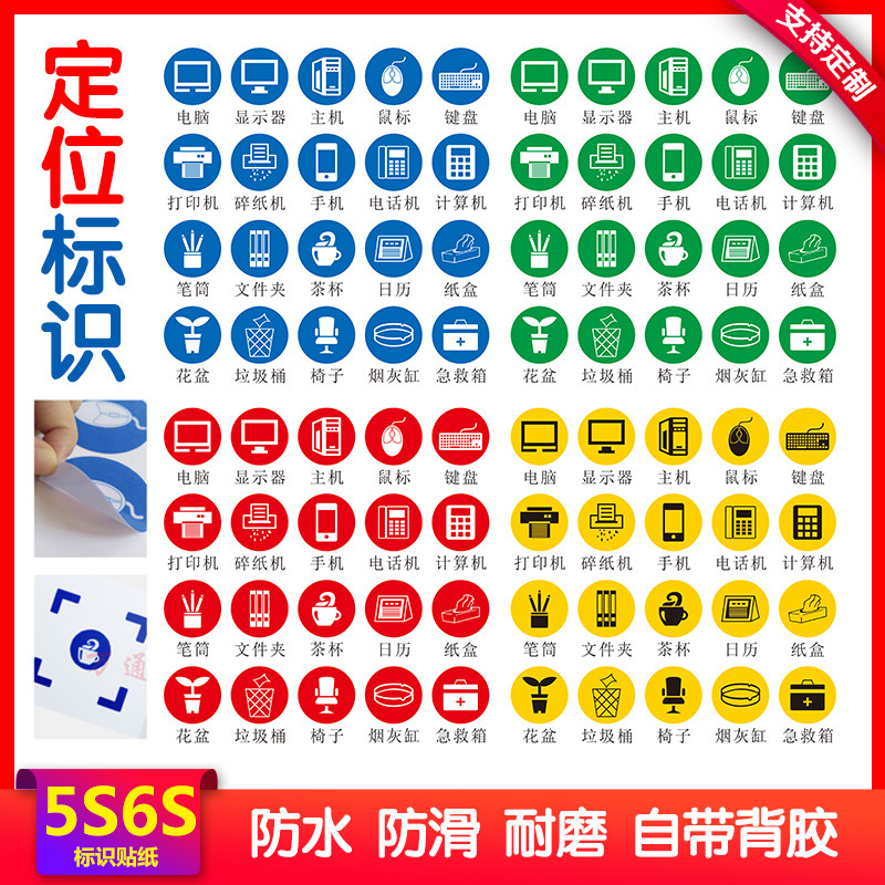 桌面圆形物品定位贴5S定置标签6s标识办公用品管理标识牌定位标识