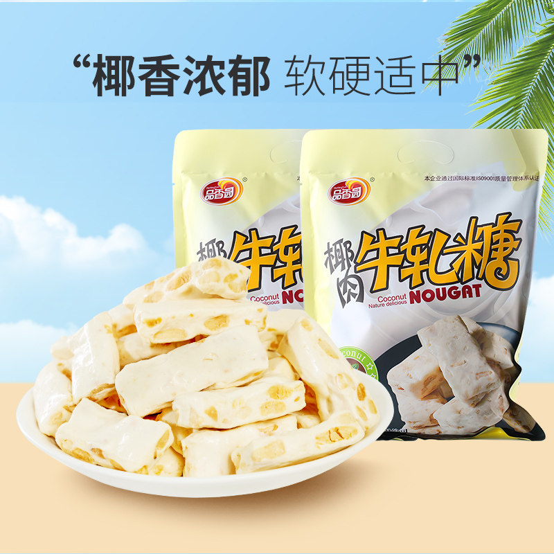 海南特产品香园椰肉牛轧糖花生榴莲味休闲网红年货小零食软糖500g