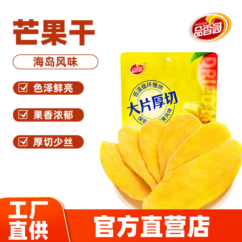 海南特产品香园芒果干小包装108g*2袋水果干厚切果脯蜜饯休闲零食