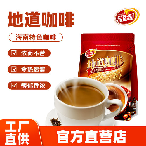 海南特产品香园地道咖啡工作下午茶速溶咖啡3合1特浓熬夜咖啡粉 - 封面