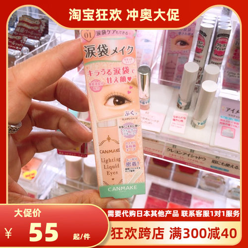 鲁鲁日本 CANMAKE井田 泪袋笔 美容液精华 眼影笔泪袋卧蚕笔