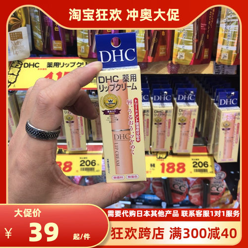 鲁鲁日本蝶翠诗dhc护理润唇膏