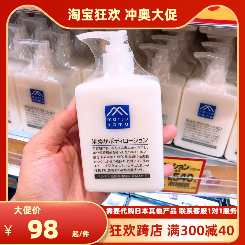 日本matsuyama松山油脂柚子精华无添加保湿身体乳清爽不油腻300ml