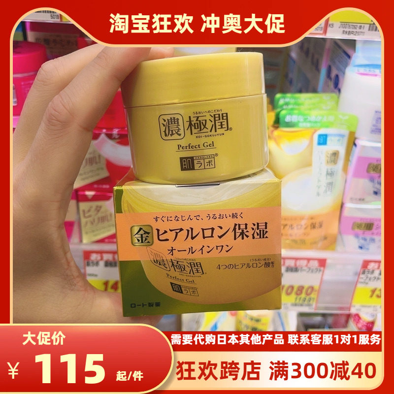日本乐敦极润金玻尿酸保湿面霜all one四合一面霜 免洗面膜100g