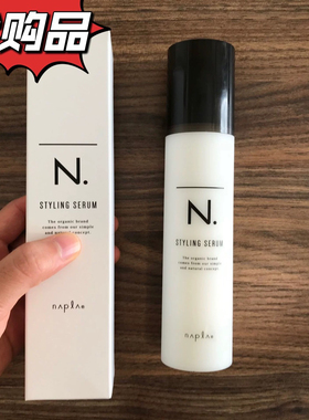 日本娜普菈napra N.styling series serum造型发乳 造型乳 湿发感