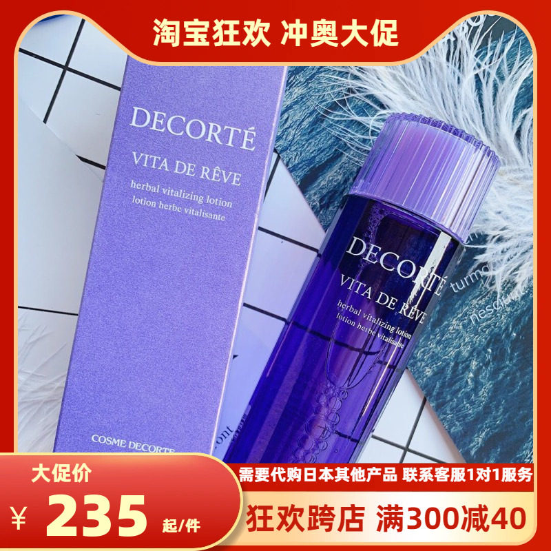 现货鲁鲁日本黛珂 Cosme Decorte紫苏水高机能保湿化妆水 150ml