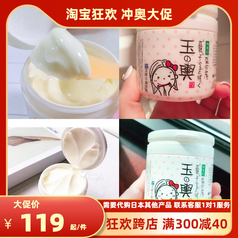 包邮！日本豆腐盛田屋豆乳乳酪面膜150g保湿 豆腐面膜