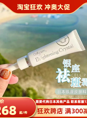 【保税仓】日本cellpure祛斑霜精华淡斑美白去痘印雀斑黄褐斑12g