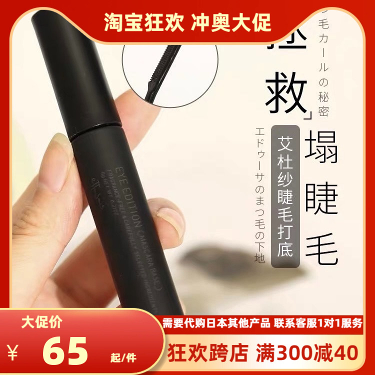 艾杜纱魔束卷翘睫毛打底膏睫毛膏自然加长卷翘浓密防水根根分明6g