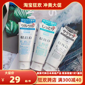 黑炭劲爽控油洗面奶 下单备注颜色 日本uno吾诺男士 洁面乳