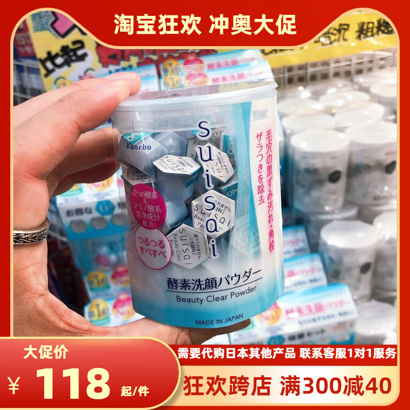 鲁鲁日本嘉娜宝KANEBO suisai酵素洁面粉洗颜粉32粒一盒 现货新版
