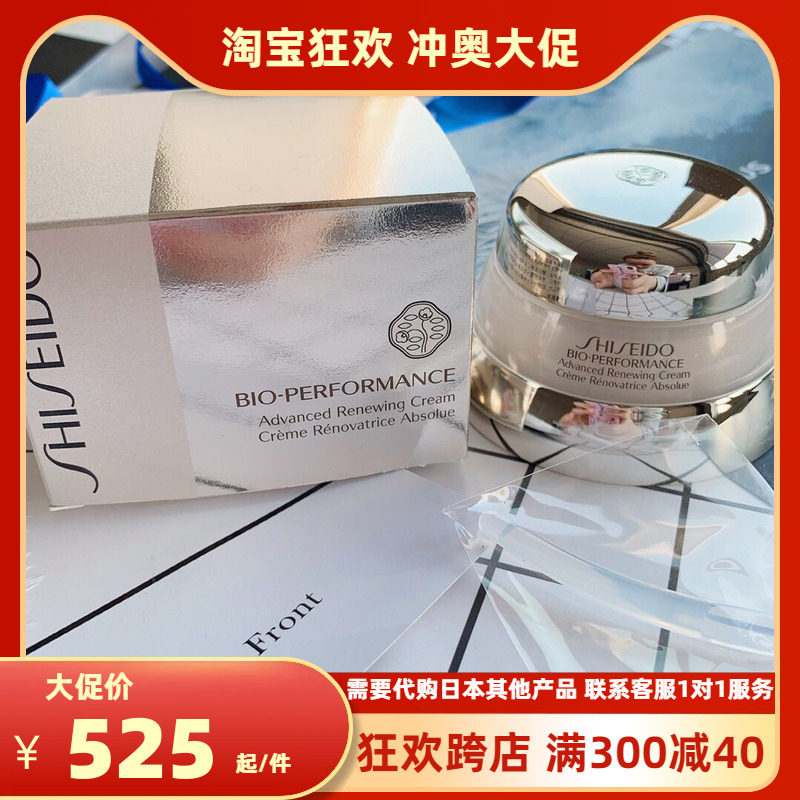 鲁鲁日本资生堂Shiseido百优面霜全新精纯乳霜50ml 滋润保湿