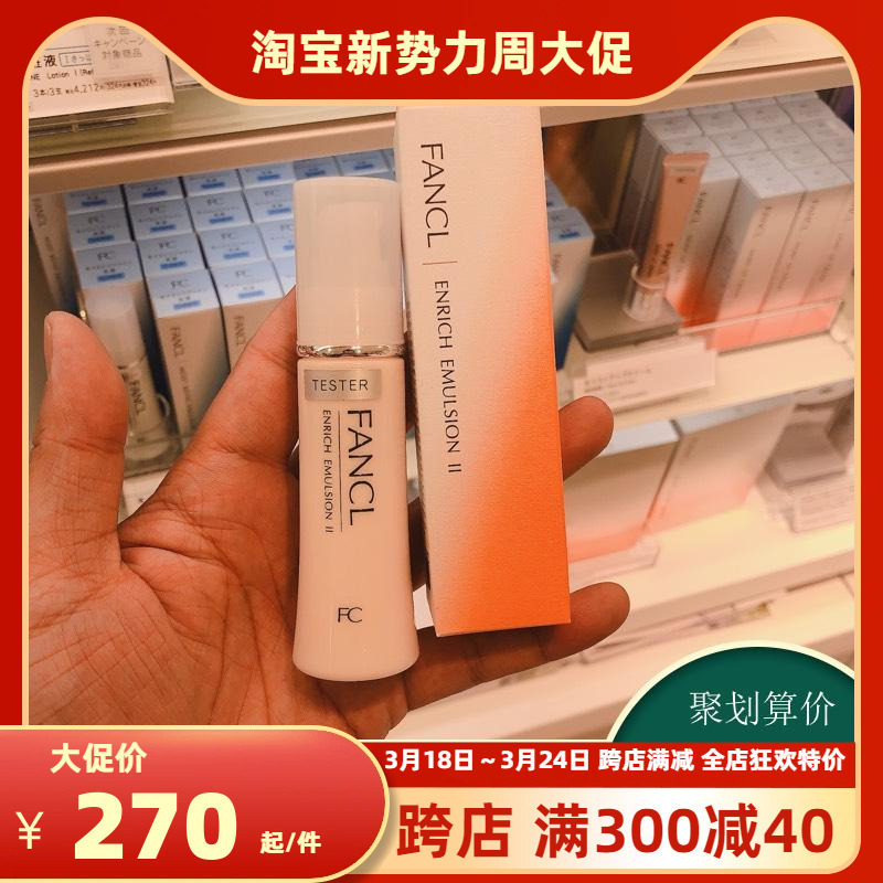 日本fancl芳珂无添加 胶原蛋白化妆水 乳液滋润型30ml保湿抗皱