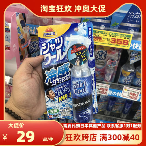 日本小林制药衣物清凉喷雾消暑降温夏季衣物衣服制冷防暑100ml