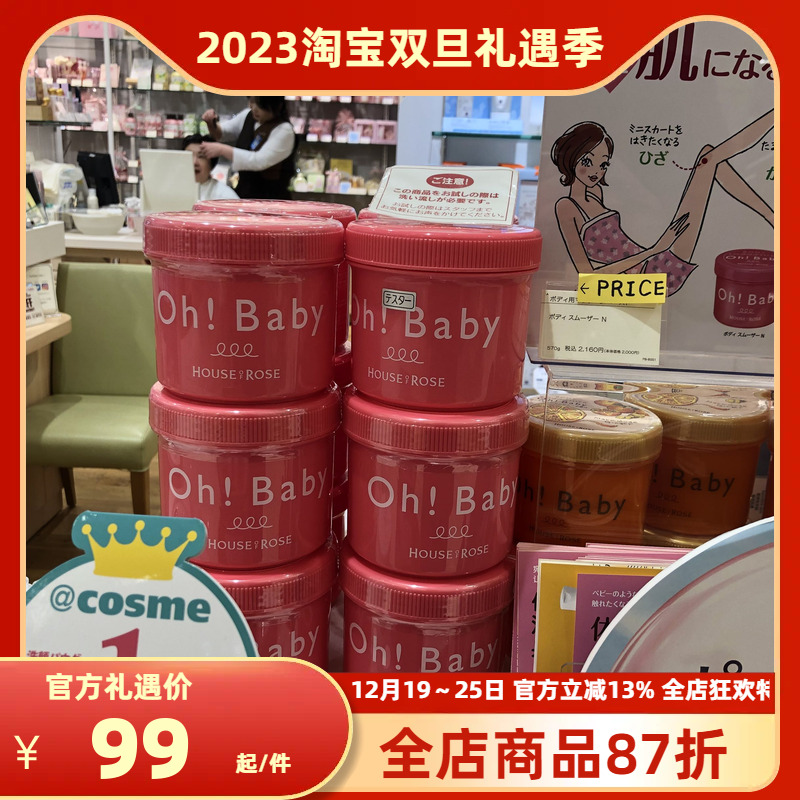 冰冰同款！现货！日本oh baby身体磨砂膏570g 去角质磨砂粉色