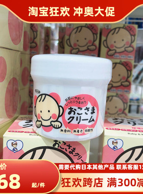 现货 日本 Toplan儿童面霜 保湿无添加宝宝润肤霜 大罐装110g