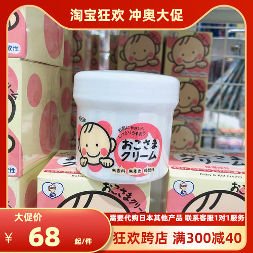 日本儿童面霜保湿宝宝润肤霜大罐