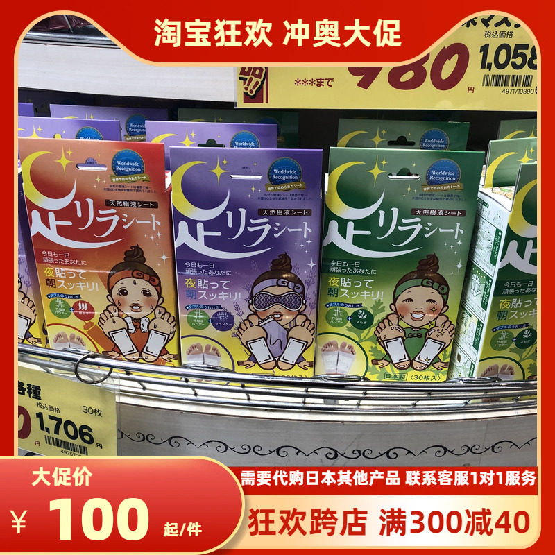 日本树之惠脚贴美容助睡眠足膜中村足美人足贴 30枚 艾草 薰衣草