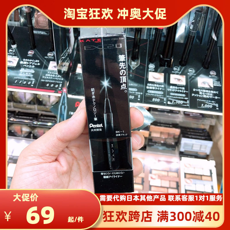 鲁鲁日本嘉娜宝 KATE中细/极细持久眼线笔 BK-1极黑 新版 现货