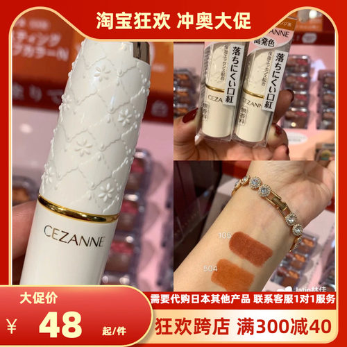 日本cezanne倩丽口红保湿白管