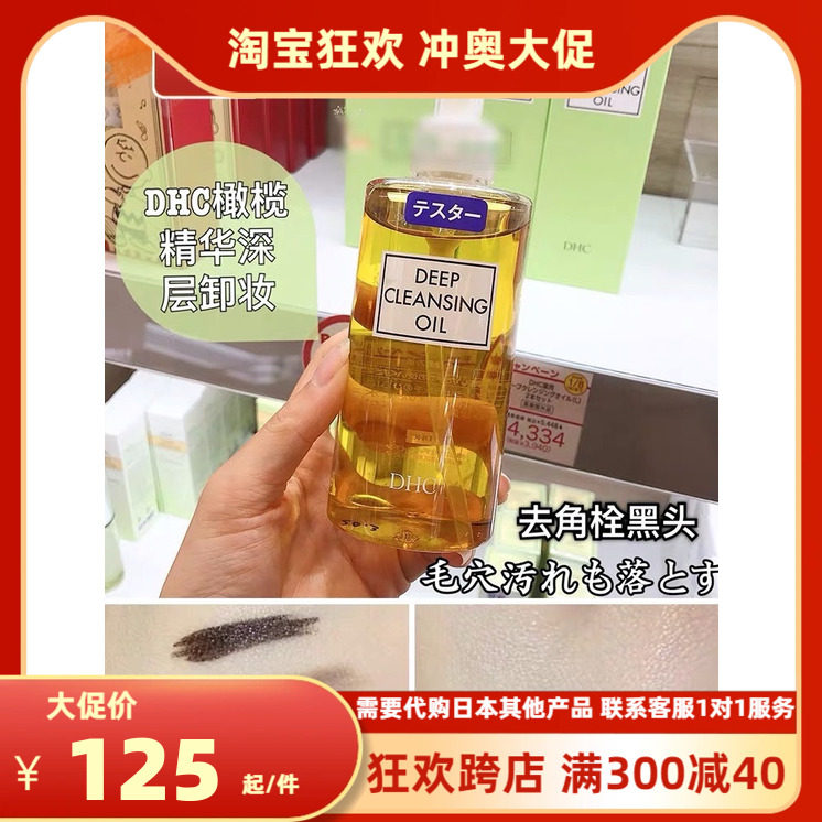 原装进口!日本DHC橄榄卸妆油200mL温和眼唇部脸部深层清洁去黑头