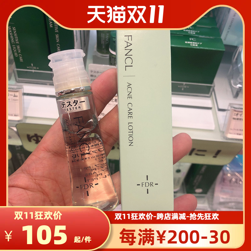 Anino推荐 FANCL无添加AC祛痘抗痘化妆水爽肤水抗痘保湿液 30ml