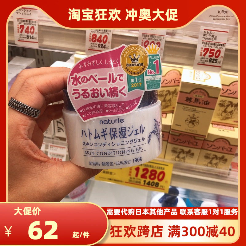 鲁鲁日本娥佩兰Naturie 薏仁米薏米面霜 保湿啫喱面霜180g