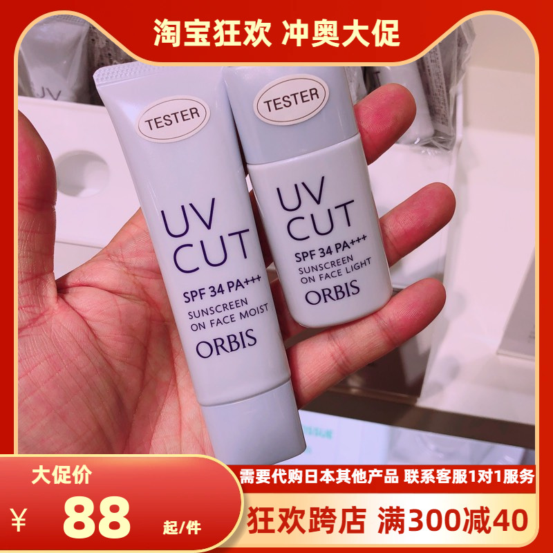 鲁鲁日本orbis奥蜜思防晒隔离妆前乳spf34 新版 手慢无