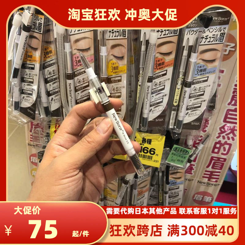 莎娜日本防水防汗眉笔+眉粉双头