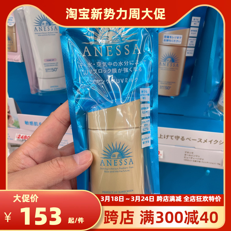 日本安热沙超防水金瓶