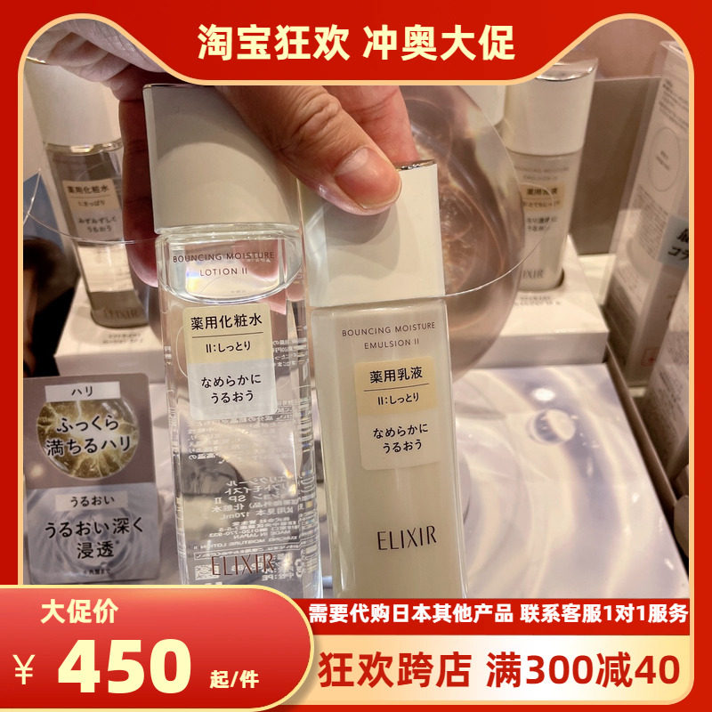 日本新版！资生堂怡丽丝尔优悦活颜水乳化妆水+乳液 130ml+170ml