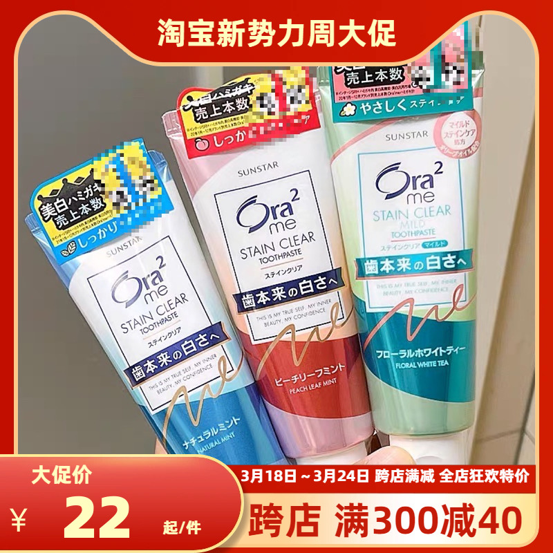 日本Ora2皓乐齿牙膏除垢亮白净色牙膏美白牙齿除垢去黄去渍125g