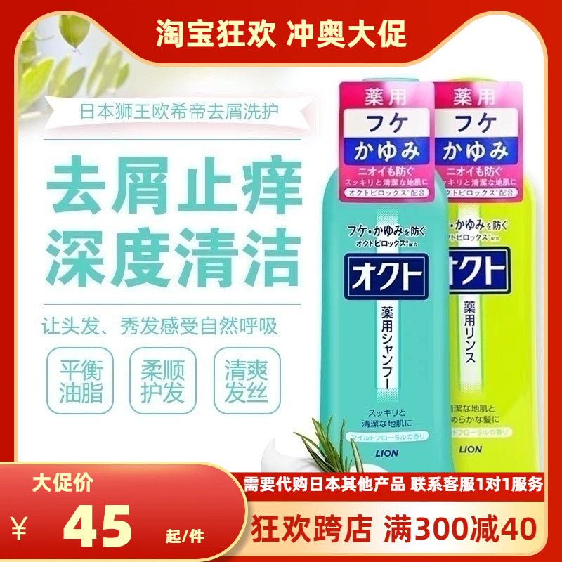 狮王日本进口去屑止痒洗发水