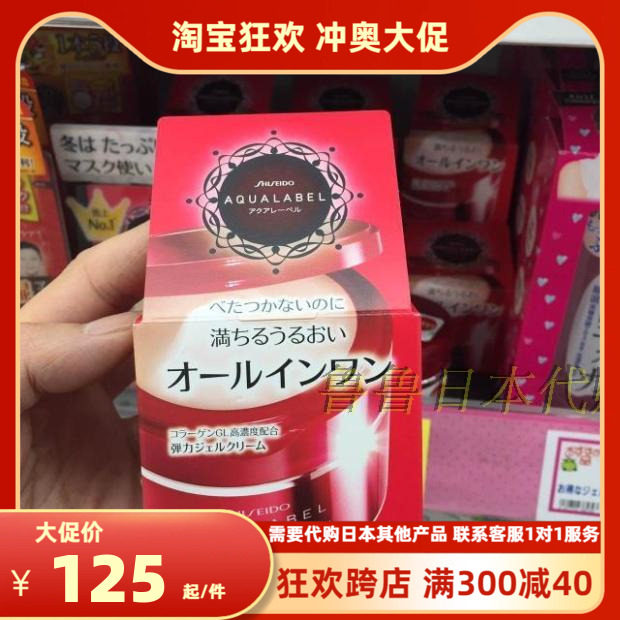 鲁鲁日本shiseid水之印五合一保湿补水免洗面膜面霜