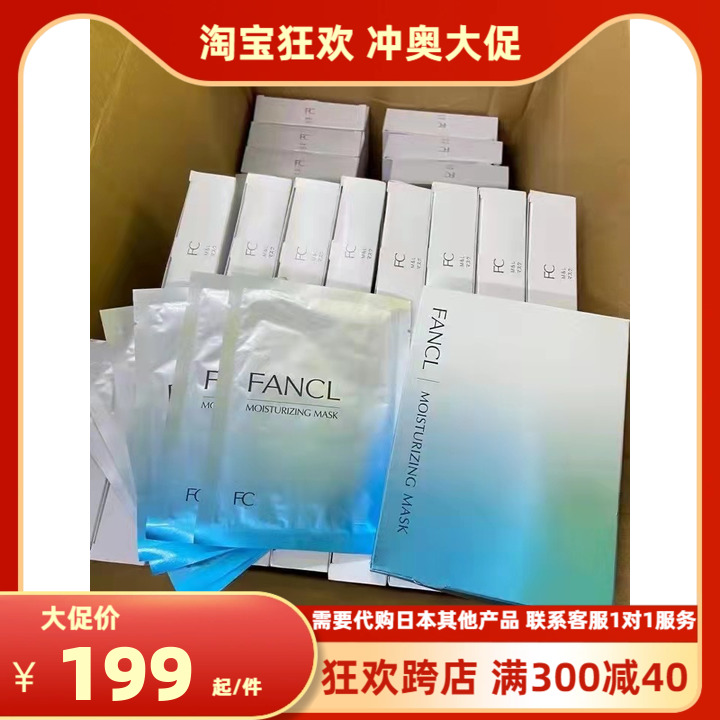【保税仓】日本本土专柜FANCL芳珂保湿面膜6片/盒无添加孕妇