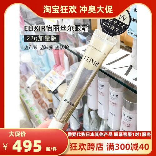 怡丽丝尔日本抗皱精华眼霜