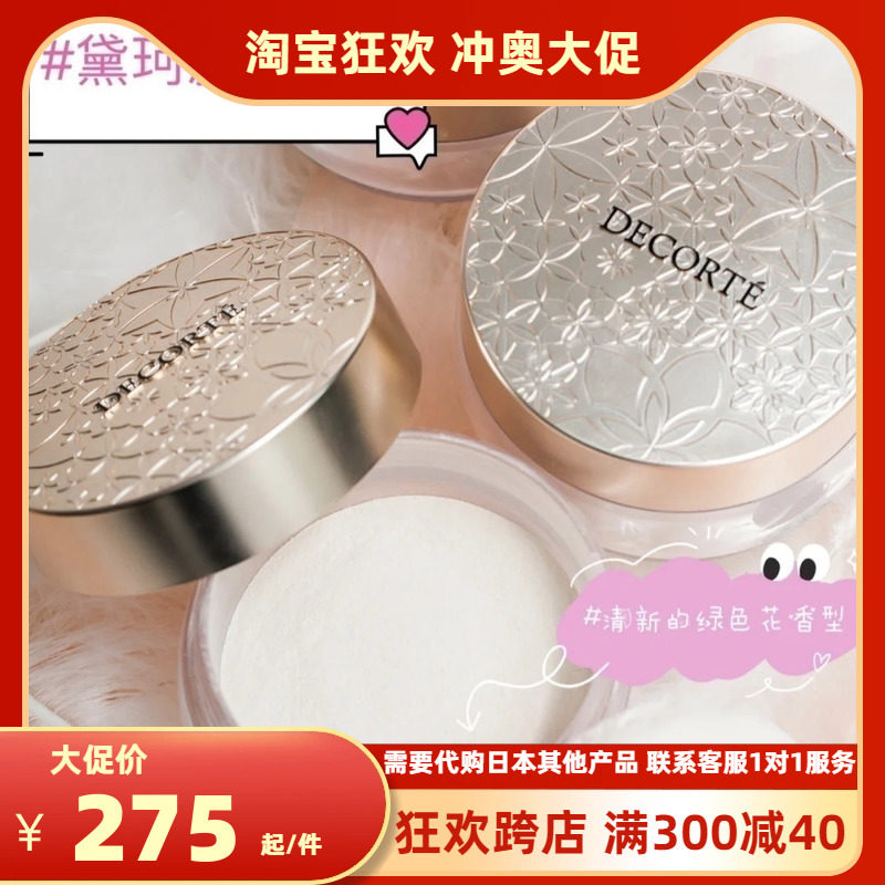新包装!黛珂白檀舞蝶 丝绒散粉00号10号11号蜜粉80号 新版