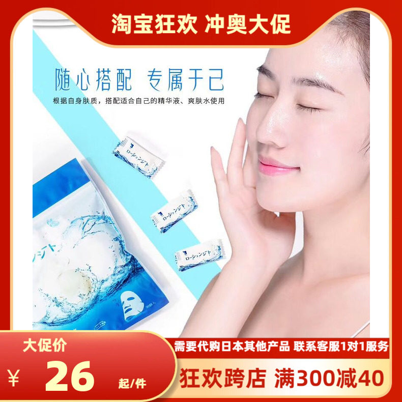 日本ITO压缩面膜纸天丝绒蚕丝工艺 超薄隐形一次性补水湿敷50粒装