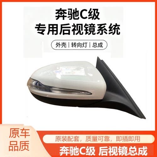 适用奔驰W205 C300倒车镜壳C180L倒车镜C260L转向灯C200L后视镜灯