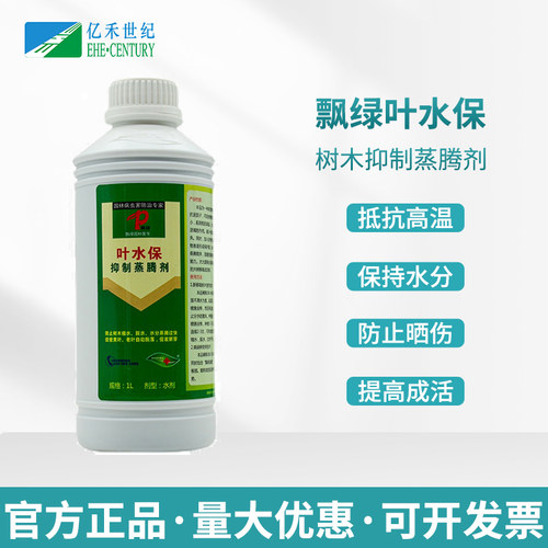 飘绿叶水吧抑制植物蒸腾