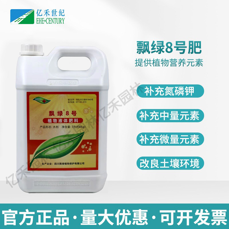 液体肥通用飘绿园林医生