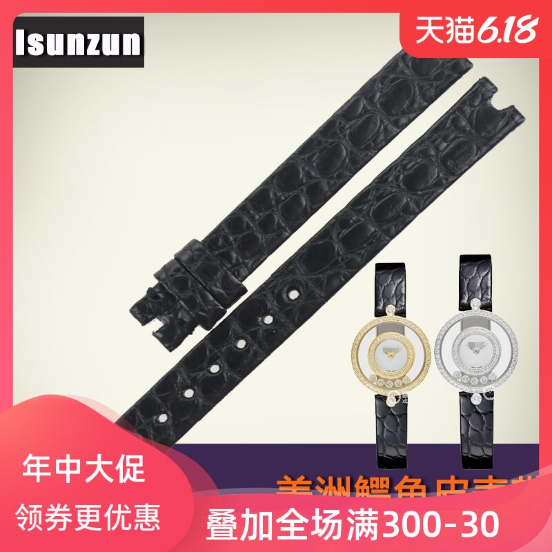 玛斯曼帝适用萧邦肖邦 DIAMONDS系列 美洲鳄鱼皮表带 真皮女表带