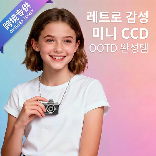 [무료배송]미니 레트로 플립 셀카 카메라 迷你CCD复古相机