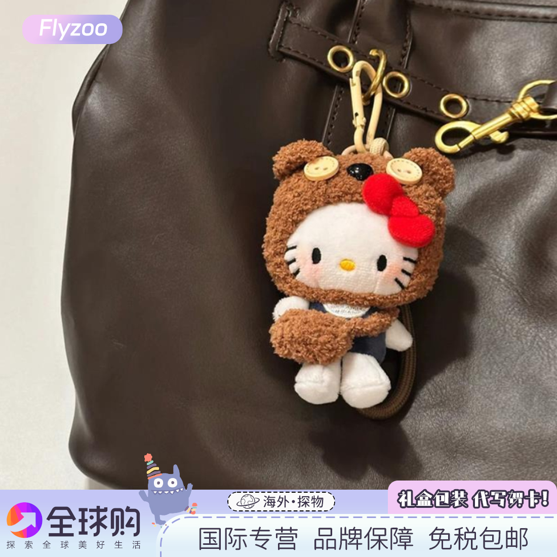 日本可爱棕色kitty包包挂件毛绒钥匙扣小熊头套kt猫挂饰公仔礼物
