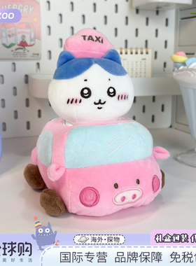 日本出猪车小八玩偶乌萨奇吉伊公仔吉伊卡哇挂件可爱朋友生日礼物