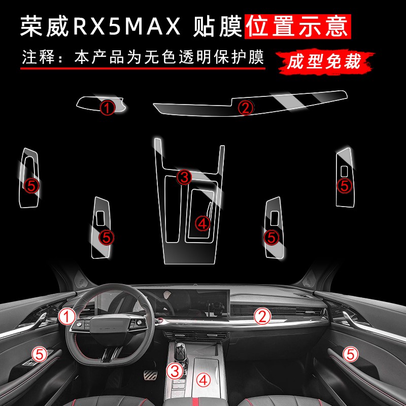 2022款荣威RX5MAX汽车用品大全改装件爆改中控贴膜内饰配件装饰品