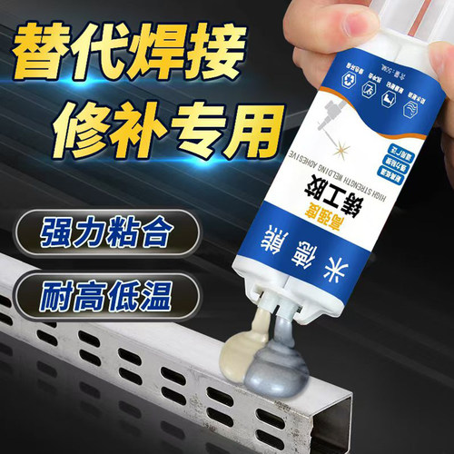 米德熊铸工胶强力堵漏补漏防水管ab胶水耐高温焊接不锈钢金属油箱