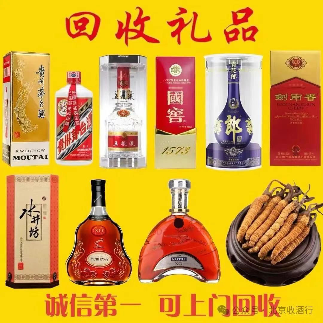 北京高价回收茅台酒五粮液红酒拉菲洋酒人头马XO路易十三冬虫夏草